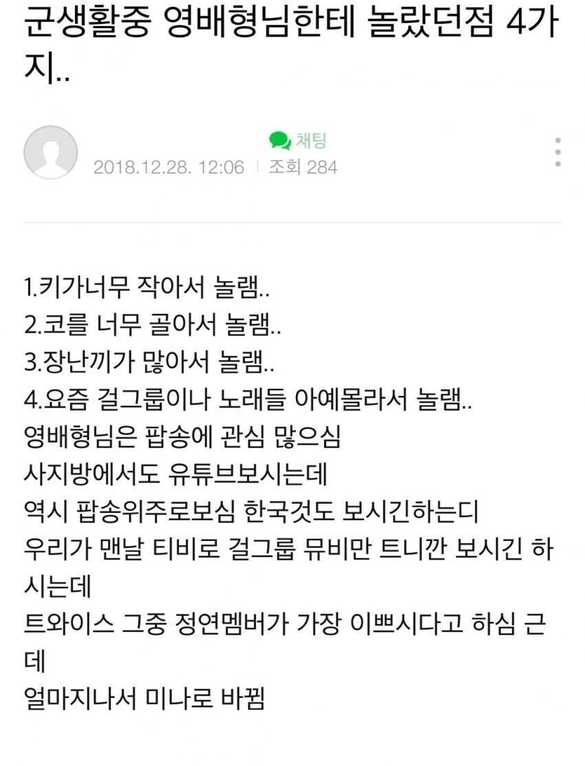 빅뱅 태양의 군생활은 어땠을까?