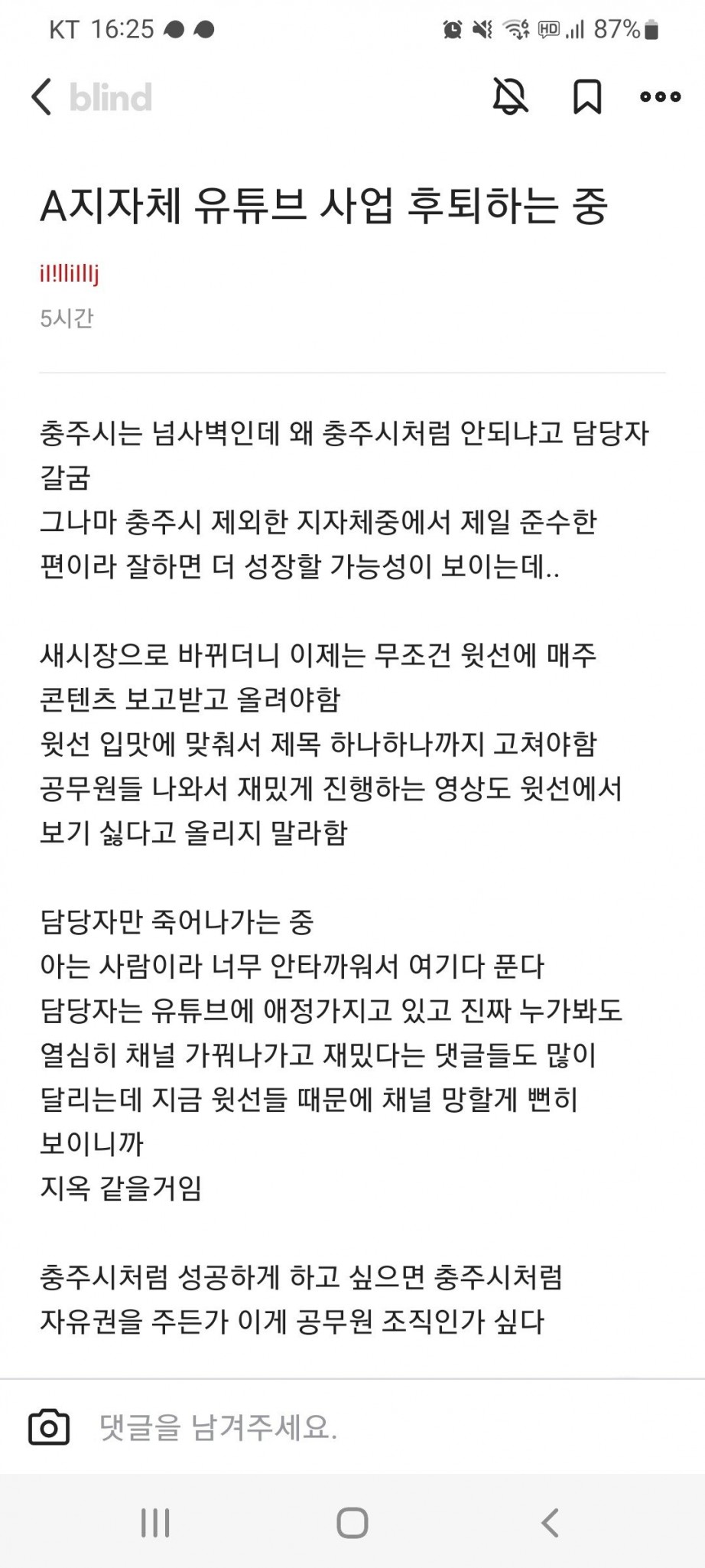 충주시 유튜브가 부러웠던 모 지자체