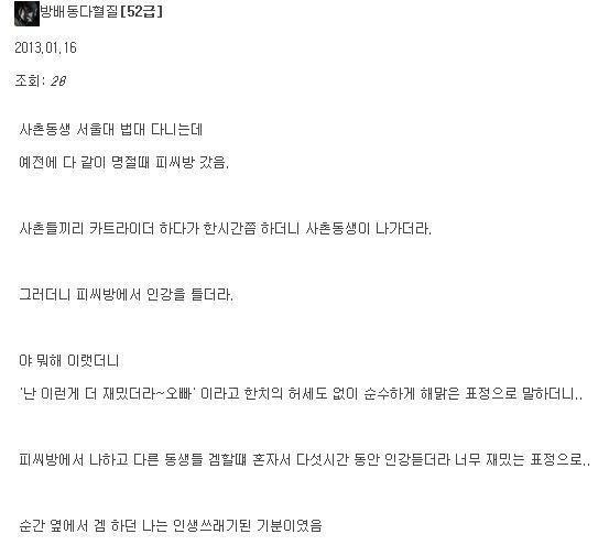 서울대 법대 여동생과 피시방가면 하는 게임