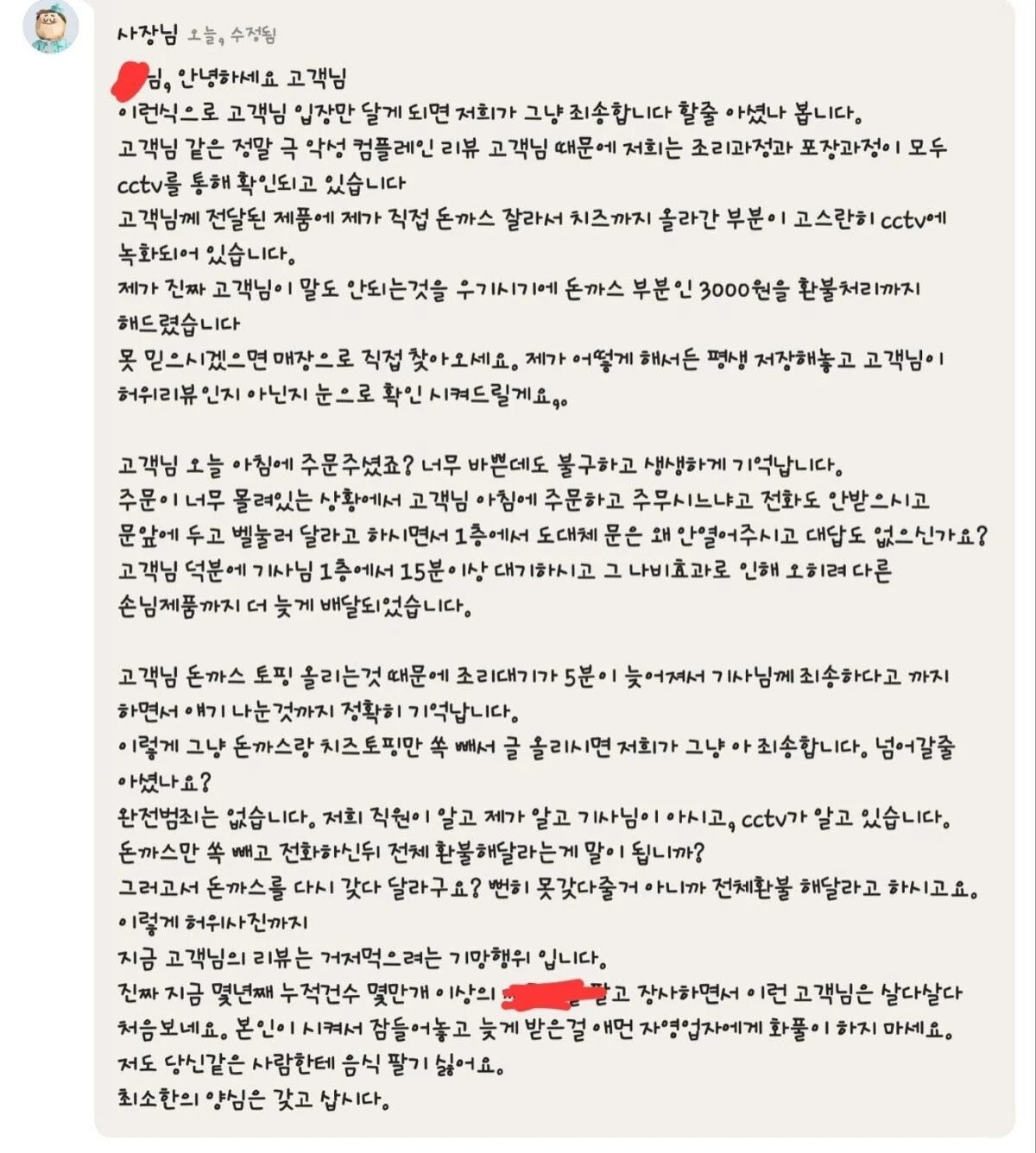 요즘 배민 사장들이 조리과정 CCTV로 찍는 이유..JPG
