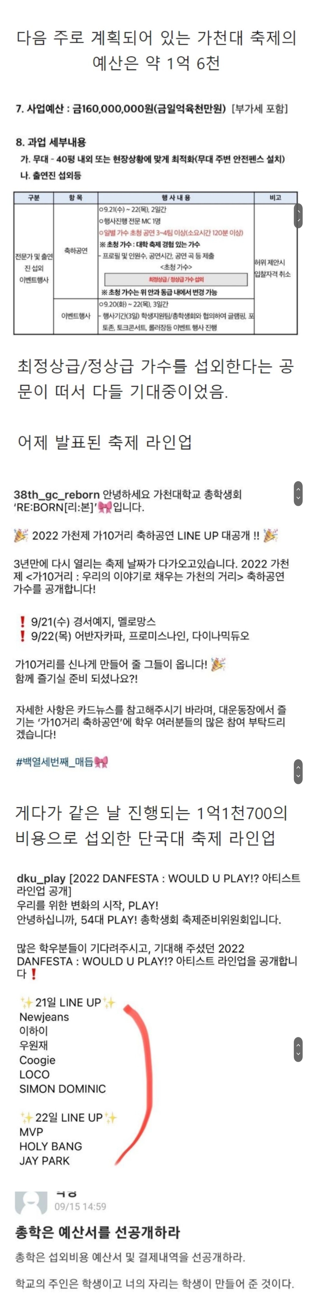 현재 축제 라인업때문에 난리 난 가천대.jpg