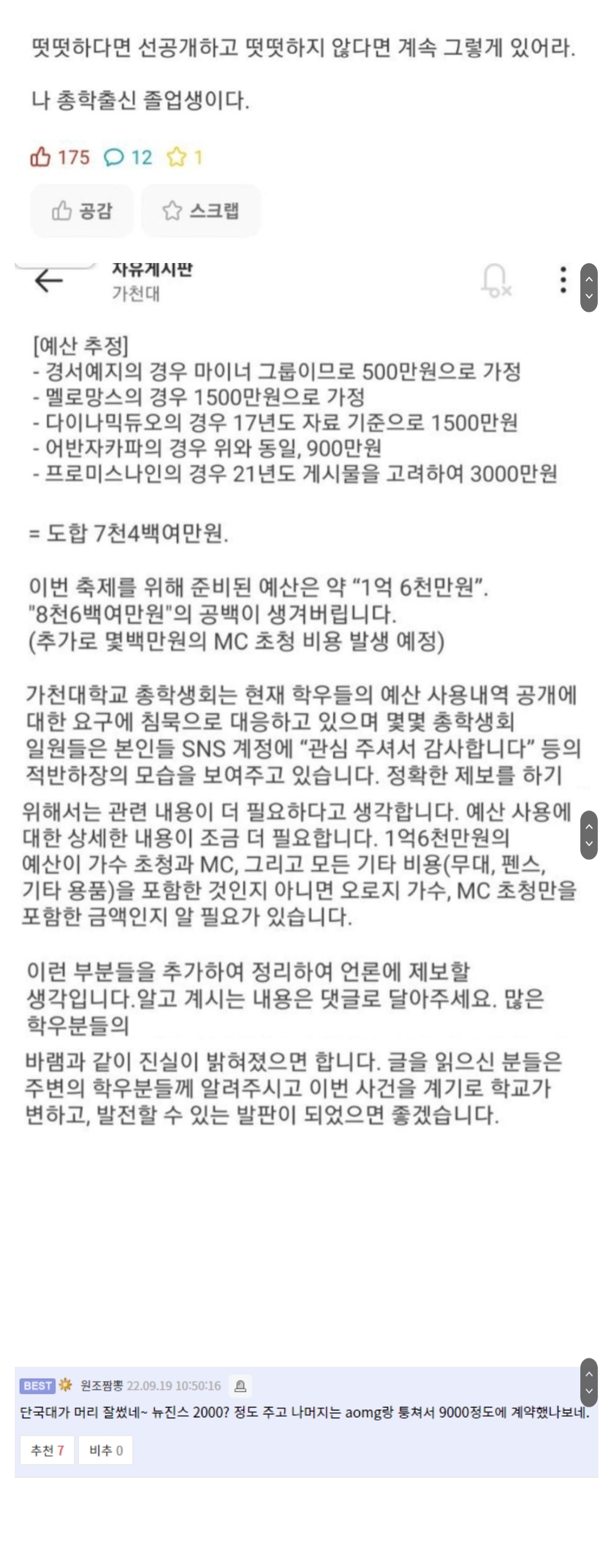 현재 축제 라인업때문에 난리 난 가천대.jpg