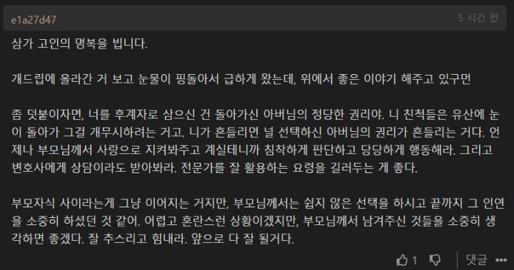 아버지 돌아가신후 입양된거 알았다.jpg