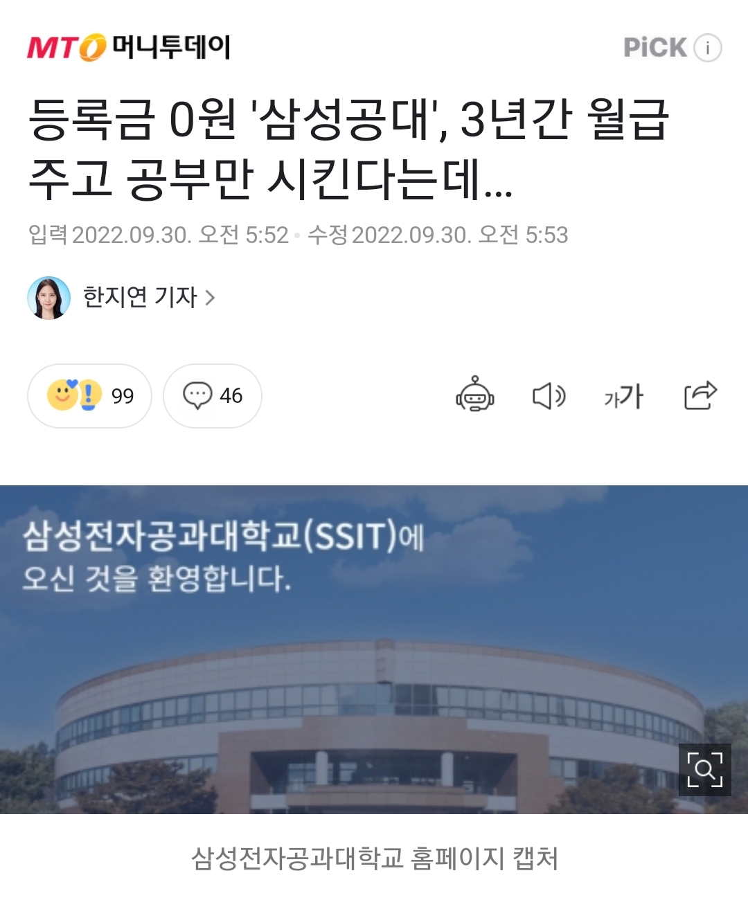 등록금 0원. 싱글벙글 삼성공대