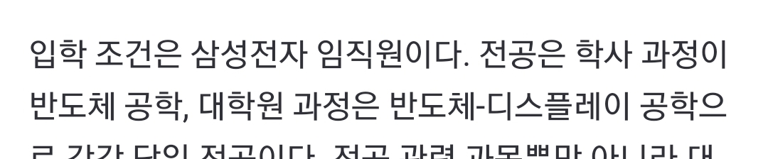 등록금 0원. 싱글벙글 삼성공대