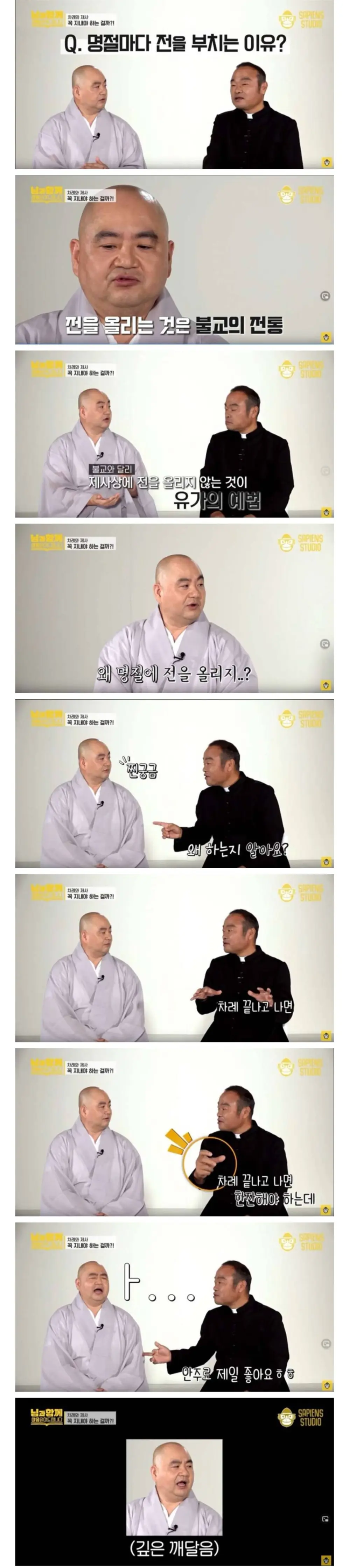???:전을 올리는건 불교의 전통인데 왜 올리는거임?