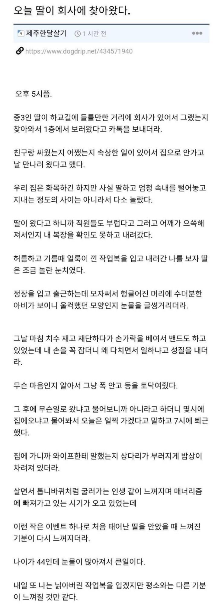 오늘 딸이 회사에 찾아왔다.jpg