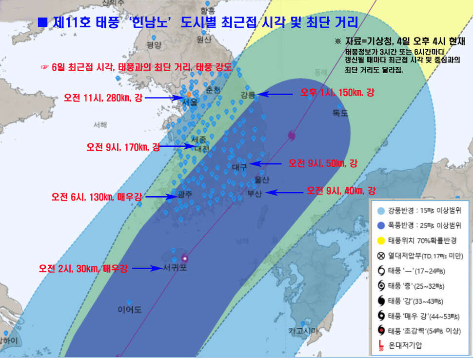 힌남노, 우리동네에 가장 가까울 때는?