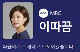 일침을 잘 박을 것 같은 기자