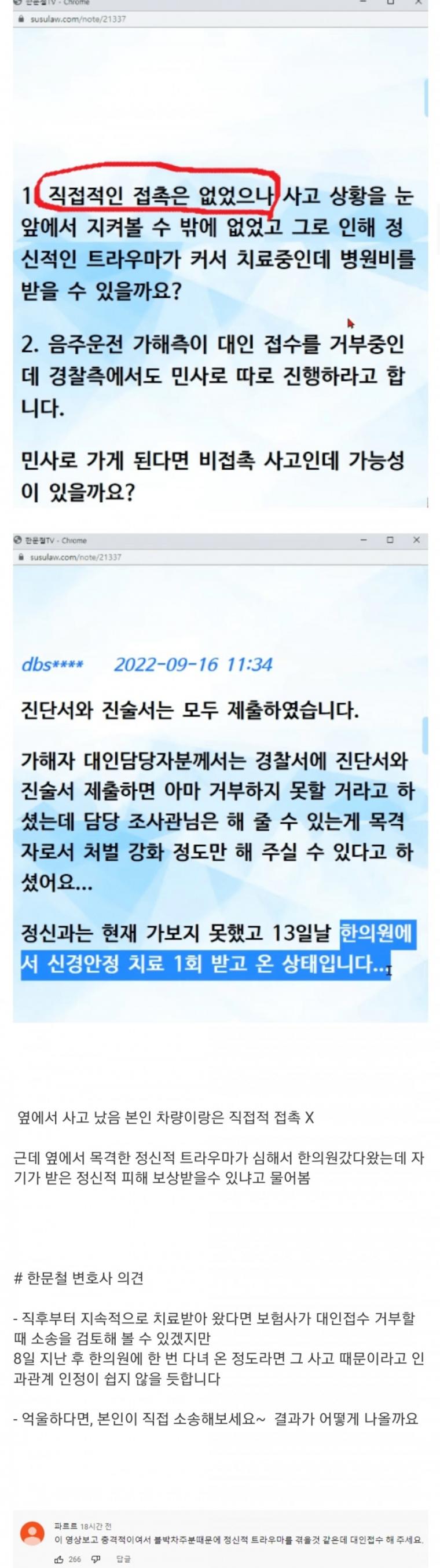 사고를 목격하고 그 충격으로 트라우마를 겪는 차주..gif