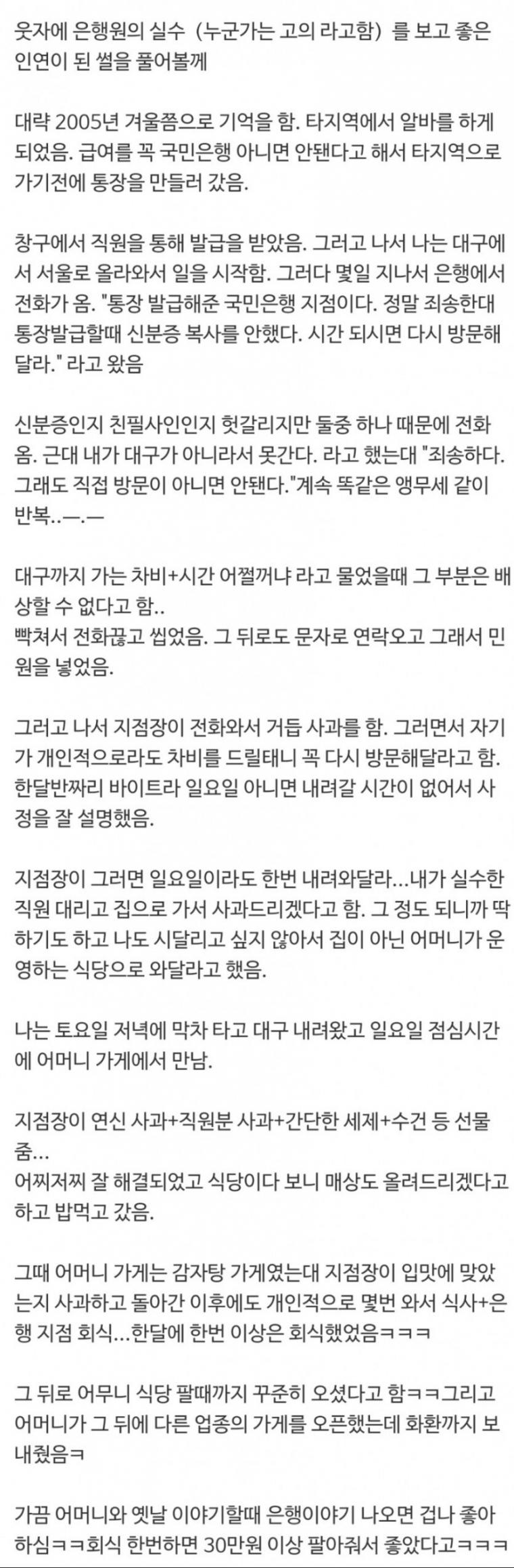 은행원의 실수로 만난 좋은 인연