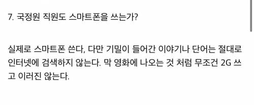 국정원 직원한테 들은 썰