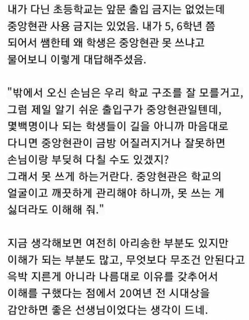 내가 어릴 적 들었던 학생은 중앙현관을 쓰지 못하는 이유.jpg