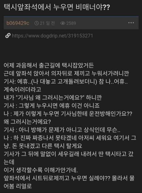 택시 앞좌석에서 누우면 비매너야?