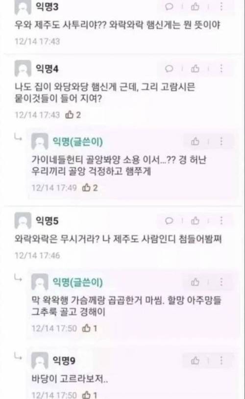 지진 때문에 놀란 제주도 학생