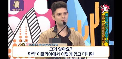 아시아 한정 패션 영향력으로 이탈리아 쌈싸먹는 나라