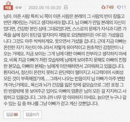 아빠를 요양병원에 보내고 난 후