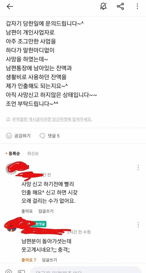 남편 사망했는데 돈 꺼내서 써도 되나요?