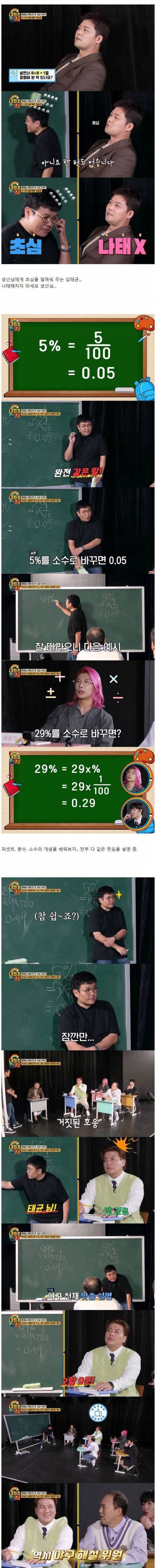 나누기를 이해 못하는 김태균을 보고 깜짝 놀란 수학 1타 강사