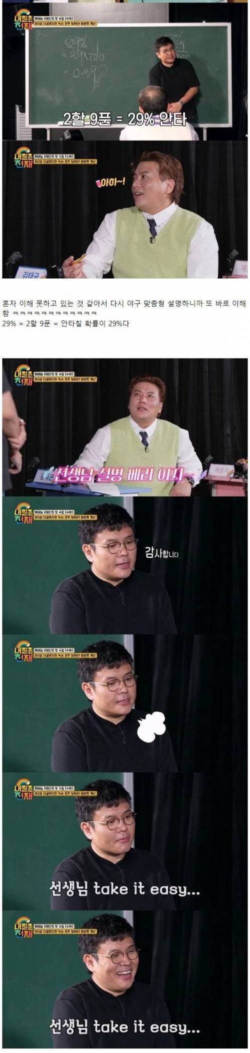 나누기를 이해 못하는 김태균을 보고 깜짝 놀란 수학 1타 강사