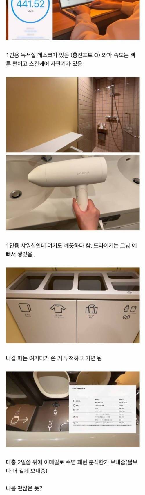 일본의 여성전용 캡슐 호텔