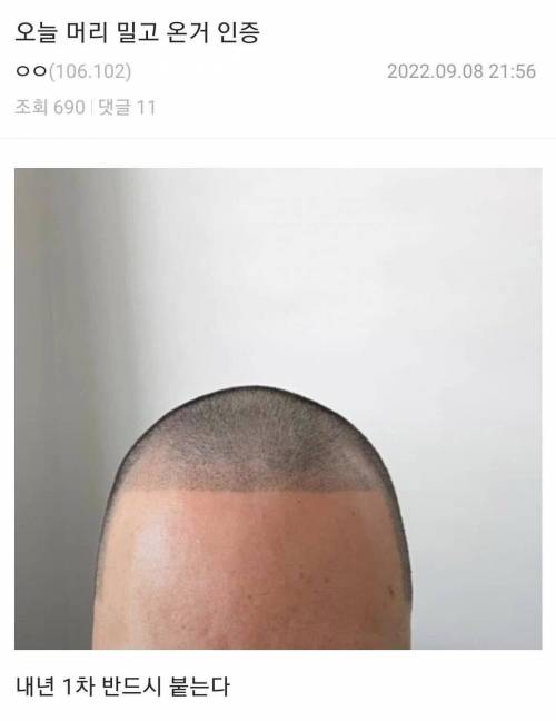 내년 순경시험 목표로 머리를 삭발한 디시인