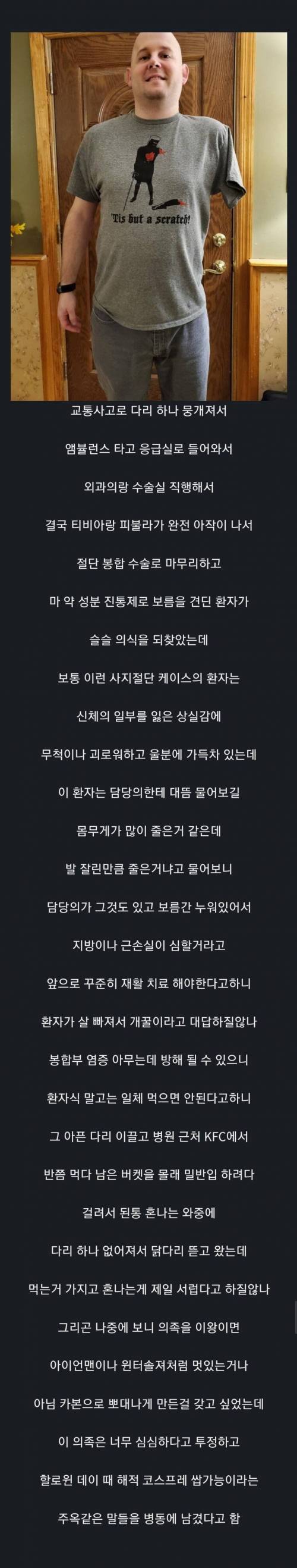 간호사 누나가 말해준 기억에 남는 중환자