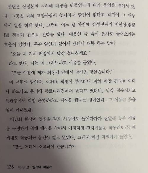 대놓고 이건희 회장한테 니가 뭔데 라며 개긴 삼...