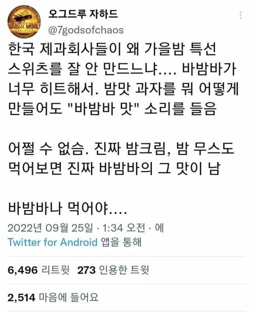 밤 관련 디저트가 잘 안나오는 이유.jpg