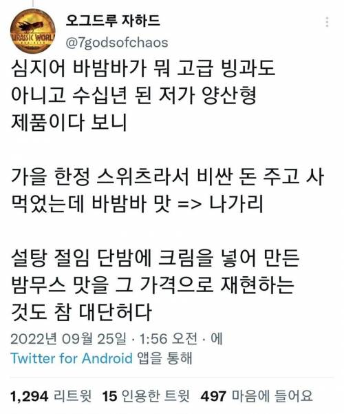 밤 관련 디저트가 잘 안나오는 이유.jpg