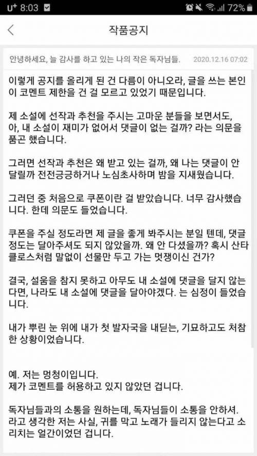 댓글이 안달려서 매우 슬펐던 작가