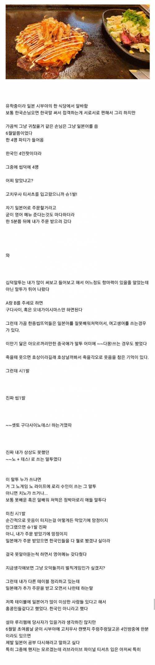 일본에서 알바하던 오덕이 씹덕 만난 썰