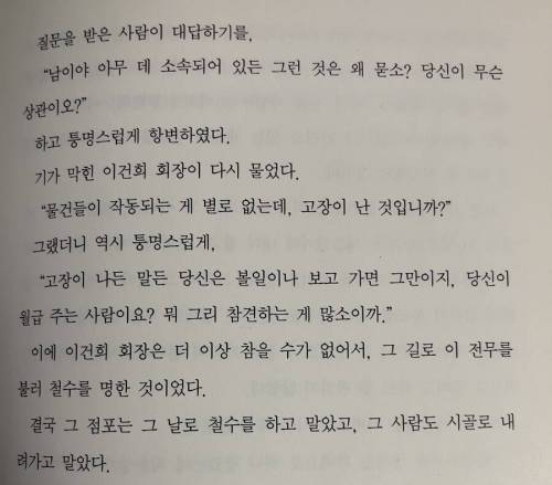 대놓고 이건희 회장한테 니가 뭔데 라며 개긴 삼...