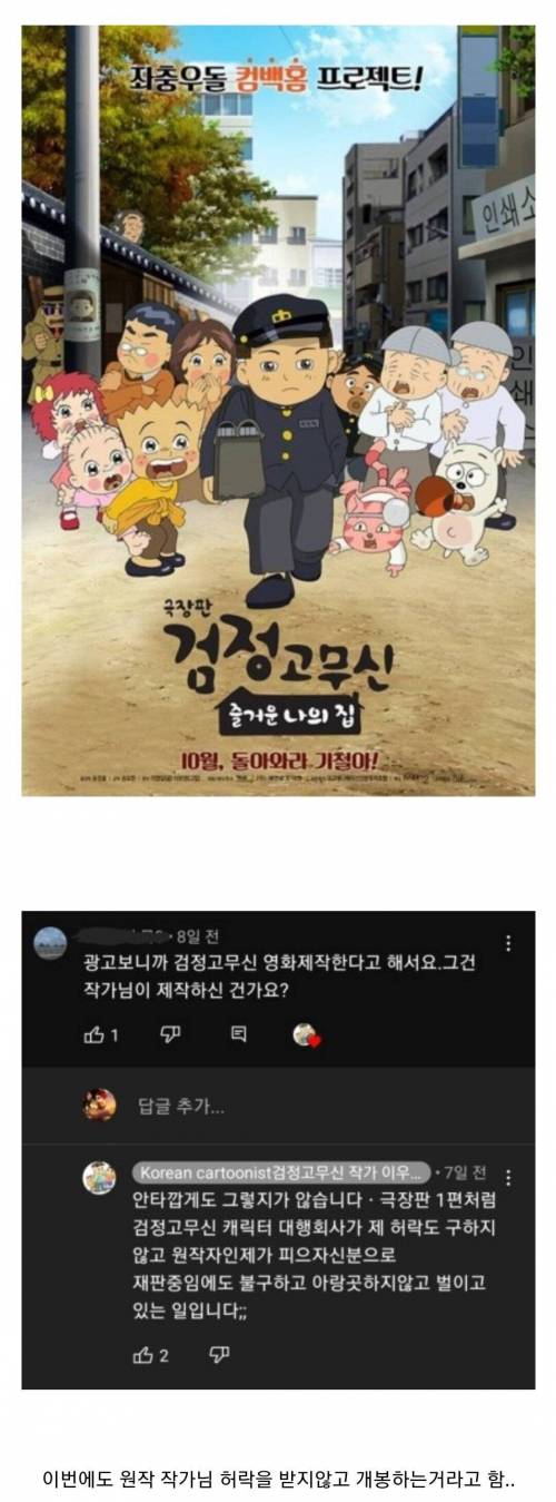 개봉 예정인 검정고무신 영화판 근황