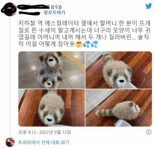 할머니가 파는 수세미