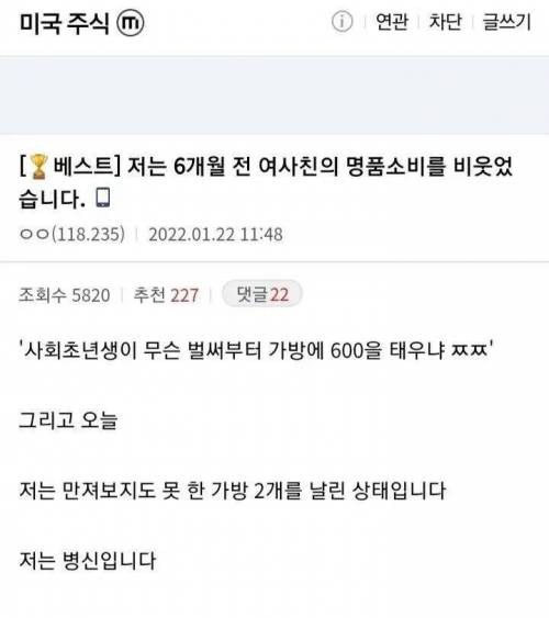 여사친의 명품 소비를 비웃은 디씨인의 최후..jpg