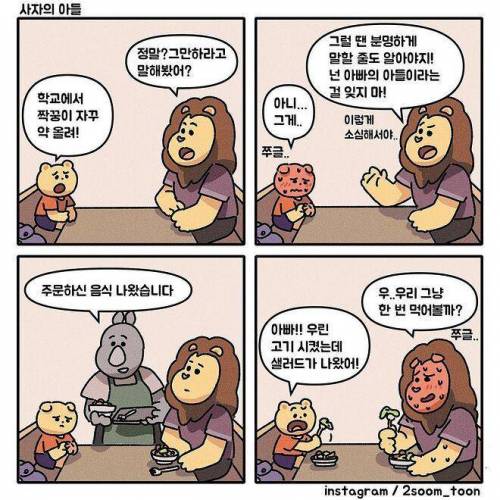 재미있는 4컷만화-15