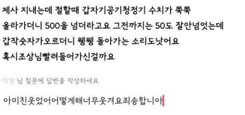 제사 중에 조상님을 퇴마해버림