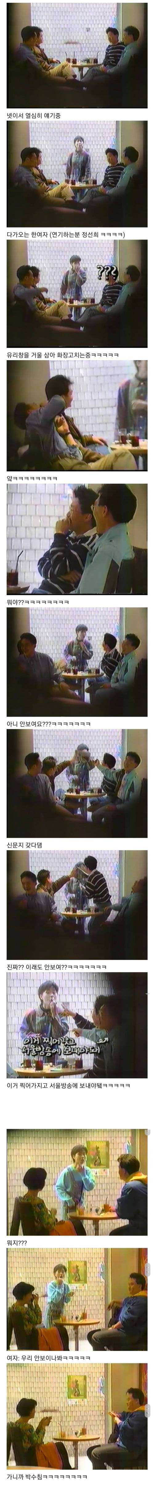 92년도 예능 몰래카메라
