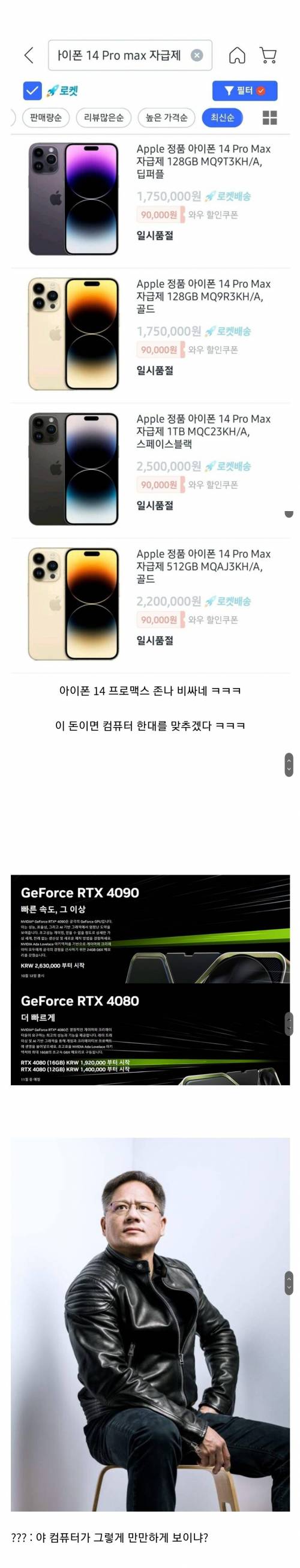 아이폰14 프로맥스 가격 미쳤네 컴퓨터 값이야 ㅋㅋㅋ