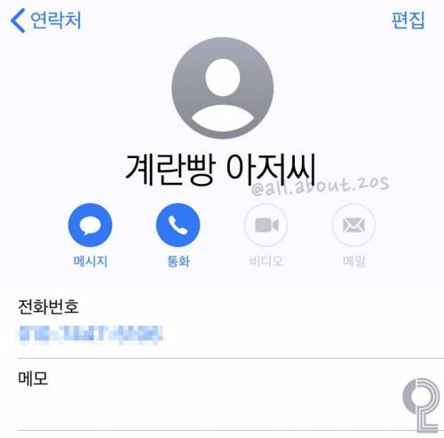 연락처에 꼭 저장해야 하는 남자 번호