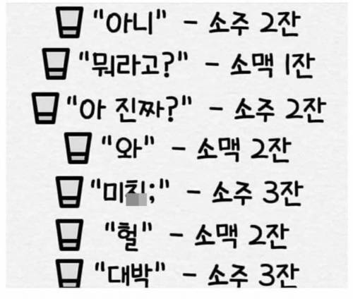 한국인 전멸 3분이면 가능한 술게임