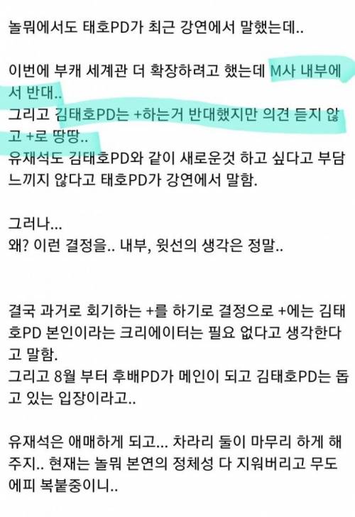 놀면 뭐하니?에서 김태호PD가 빠지게 된 이유