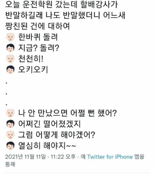 어르신 상대 고급 스킬.jpg