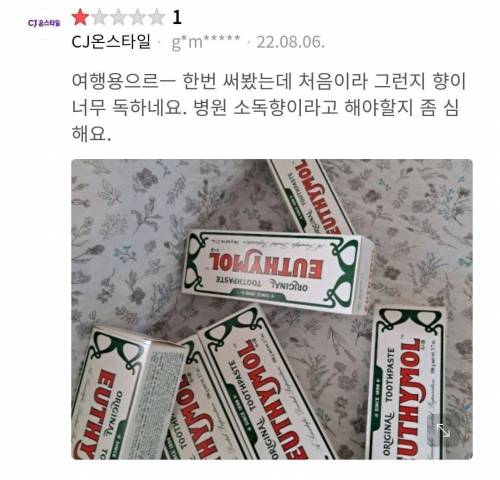 호불호 극명하게 갈리는 치약.jpg