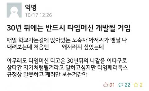 30년 뒤에는 타임머신이 개발될 거임