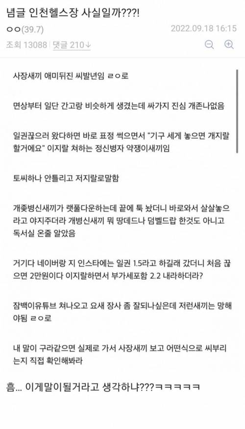 디시에 올라온 어느 헬스장