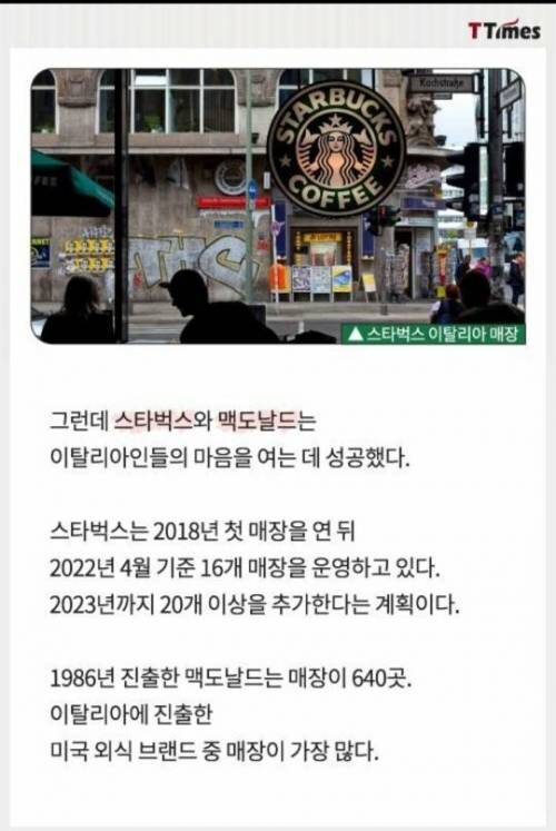 스벅,맥날은 이탈리아에서 성공하고 도미노피자는 실패한 이유