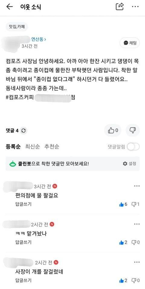 개 물 안줬다고 카페 상호명 공개