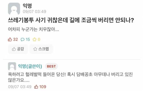 길에 쓰레기 버리면 안되냐는 에타인